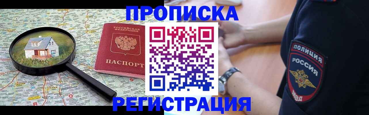 прописка штамп в Иркутской области